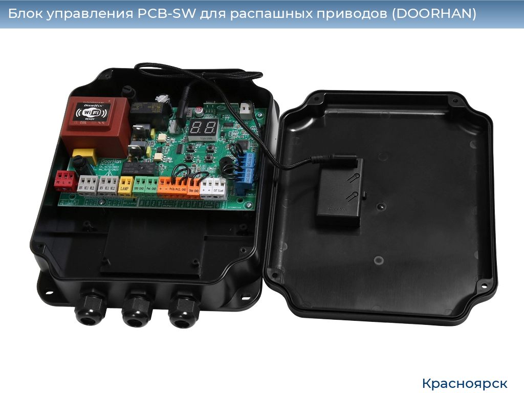 Блок управления PCB-SW для распашных приводов (DOORHAN), www.krasnoyarsk.doorhan.ru