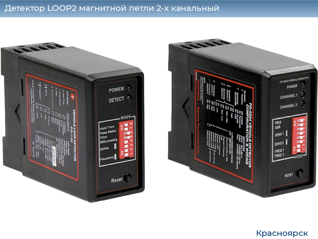 Детектор LOOP2 магнитной петли 2-x канальный, www.krasnoyarsk.doorhan.ru