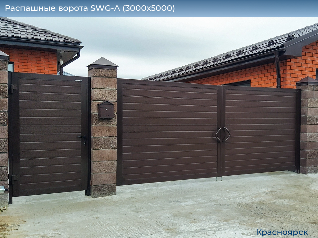 Распашные ворота SWG-A (3000х5000), www.krasnoyarsk.doorhan.ru