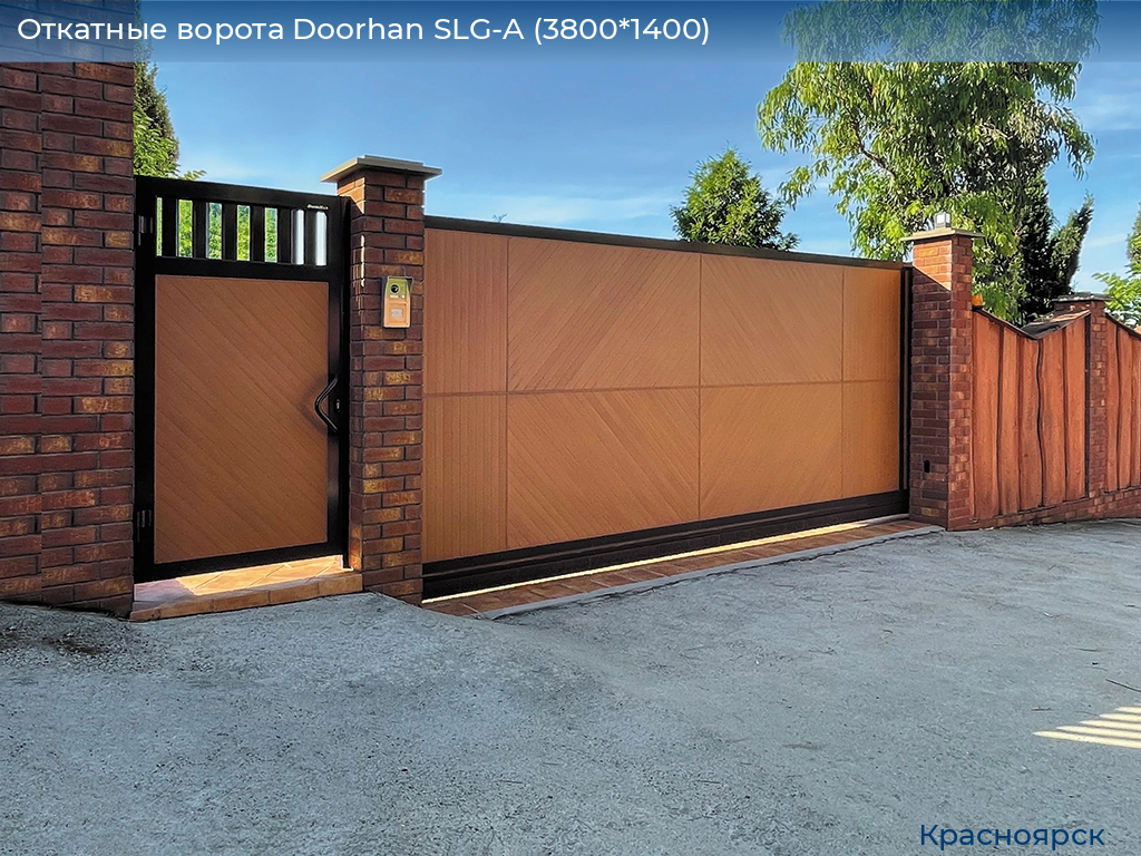 Откатные ворота Doorhan SLG-A (3800*1400), www.krasnoyarsk.doorhan.ru