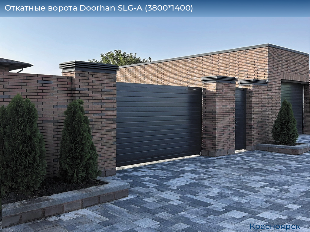 Откатные ворота Doorhan SLG-A (3800*1400), www.krasnoyarsk.doorhan.ru