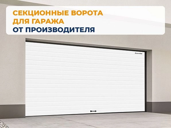 Cекционные ворота 3900х2900 мм белые DoorHan RSD02, www.krasnoyarsk.doorhan.ru