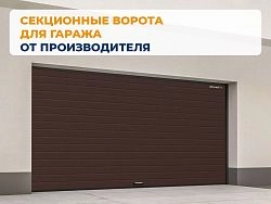 Cекционные ворота 3000х2650 мм коричнево-красные DoorHan RSD02
