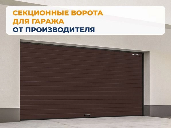 Cекционные ворота 2500х2800 мм коричнево-красные DoorHan RSD02, www.krasnoyarsk.doorhan.ru