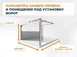 Cекционные ворота 3300х2050 мм белые DoorHan RSD02